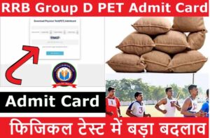 Railway Group D PET Admit Card 2023 आरआरबी ग्रुप डी PET एडमिट कार्ड यहाँ देखें, इस दिन से फिजिकल शुरू होगा