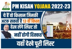 PM Kisan Samman Nidhi Beneficiary Status Rs 2000 Balance Check-2023