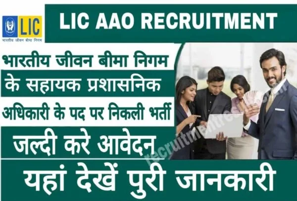 LIC AAO Recruitment 2023