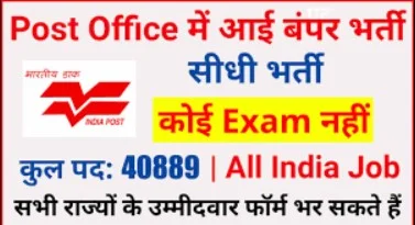 India Post GDS Recruitment 2023