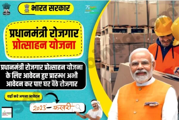 PM Rojgar Protsahan Yojana 2023