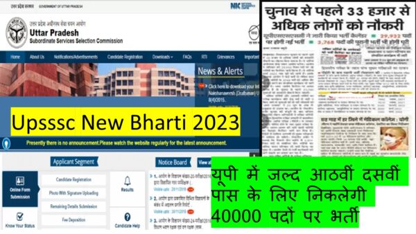 UPSSSC New Bharti 2023