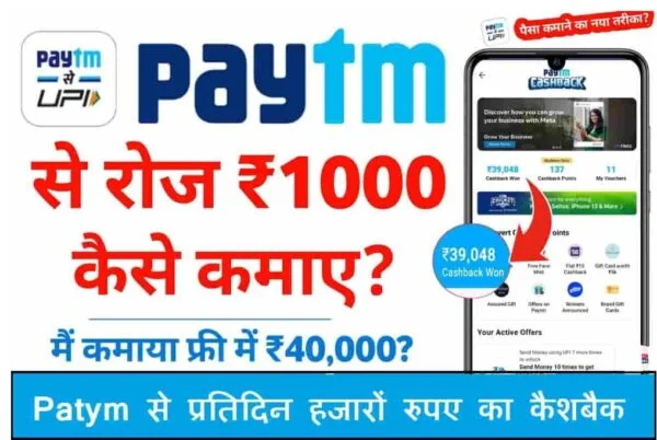 Paytm Cashback New Offer 2023