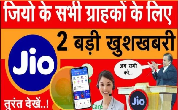 JIO Free internet 2023