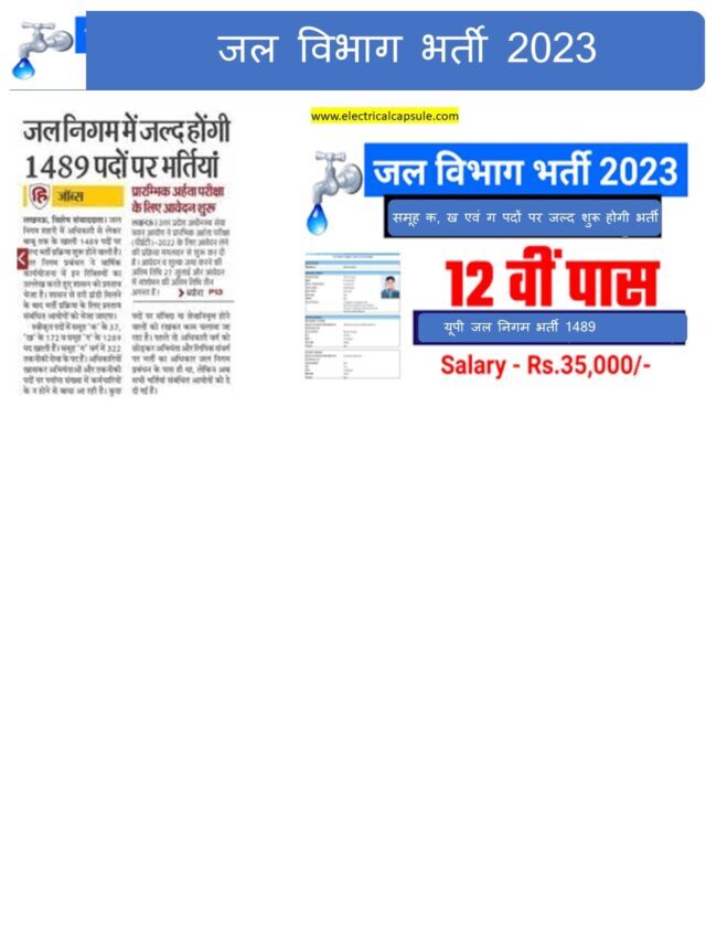 UP Jal Vibhag Bharti 2023 जल निगम भर्ती  समूह क, ख एवं ग 1489 पदों पर  भर्ती शुरू